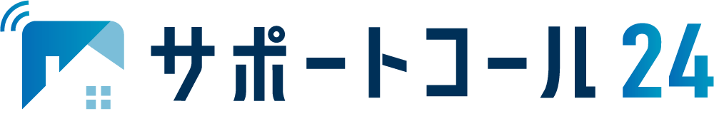 サポートコール24